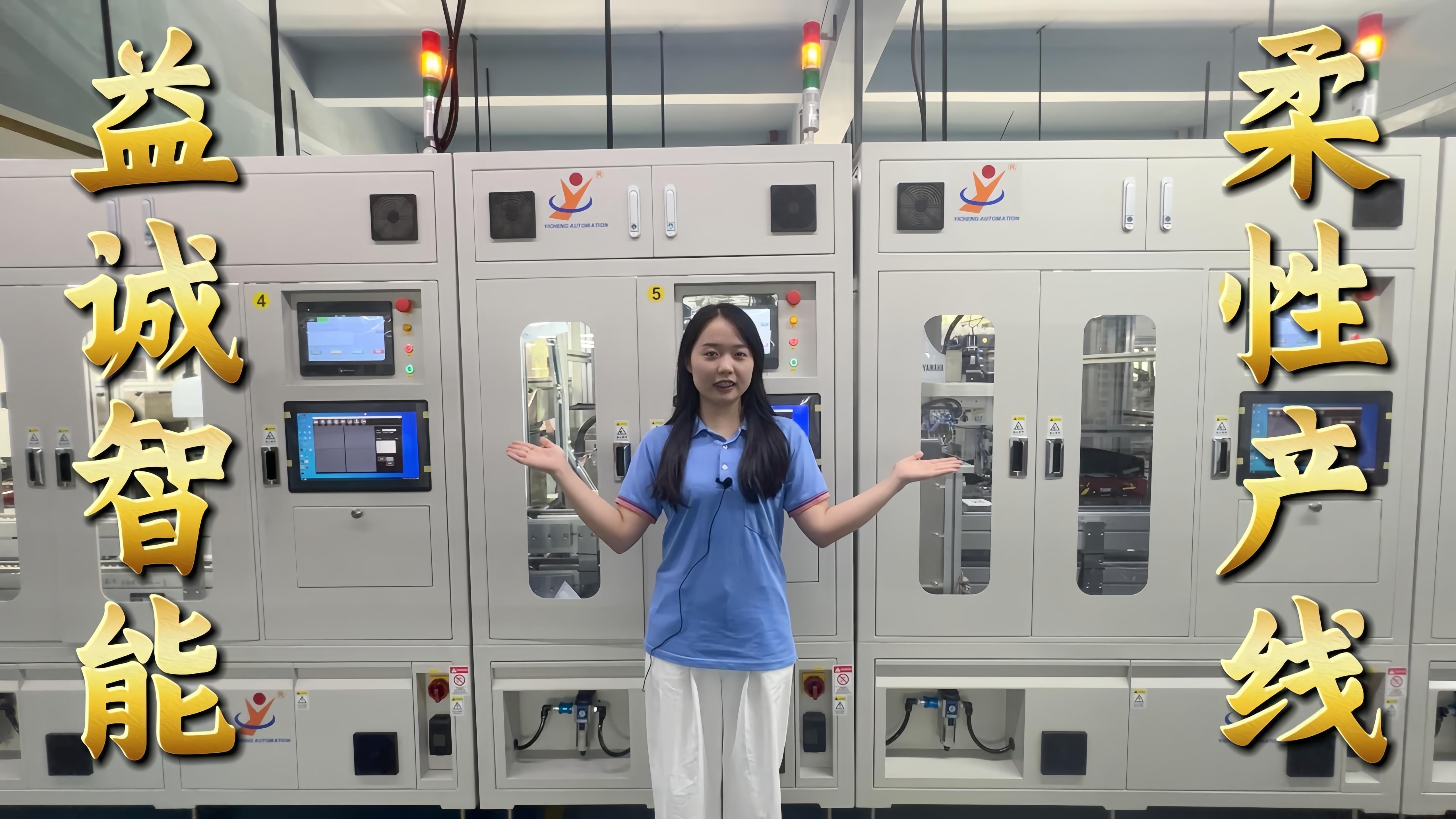 益誠自動化·真人講解視頻：開關(guān)插座柔性自動化生產(chǎn)線