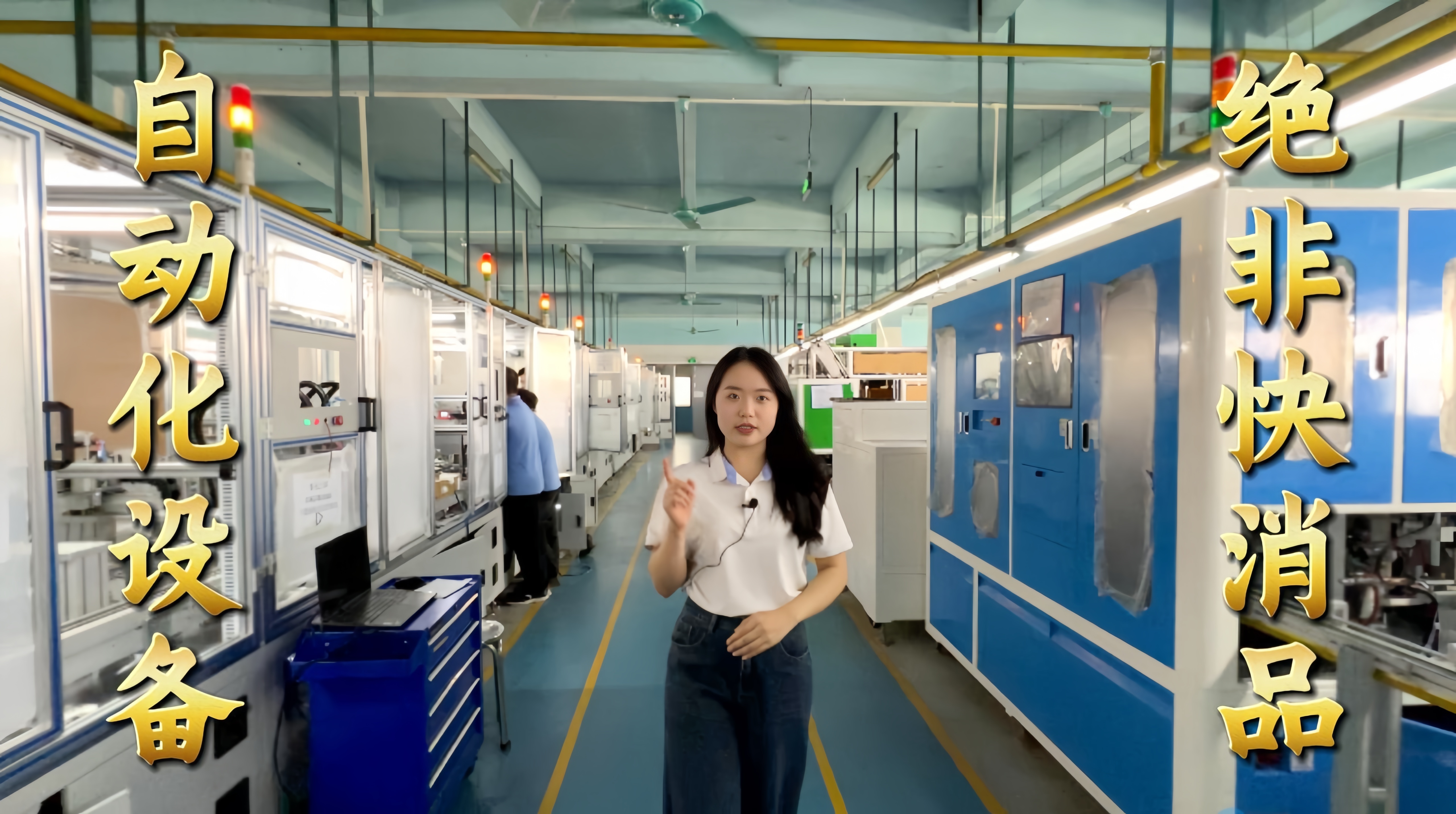 益誠自動化·真人講解視頻：自動化設(shè)備不是一錘子買賣！